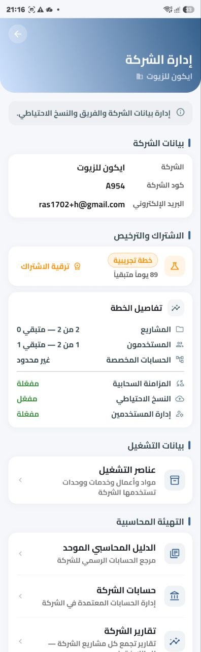 إدارة الشركة والحسابات والمواد المرجعية في دفترك