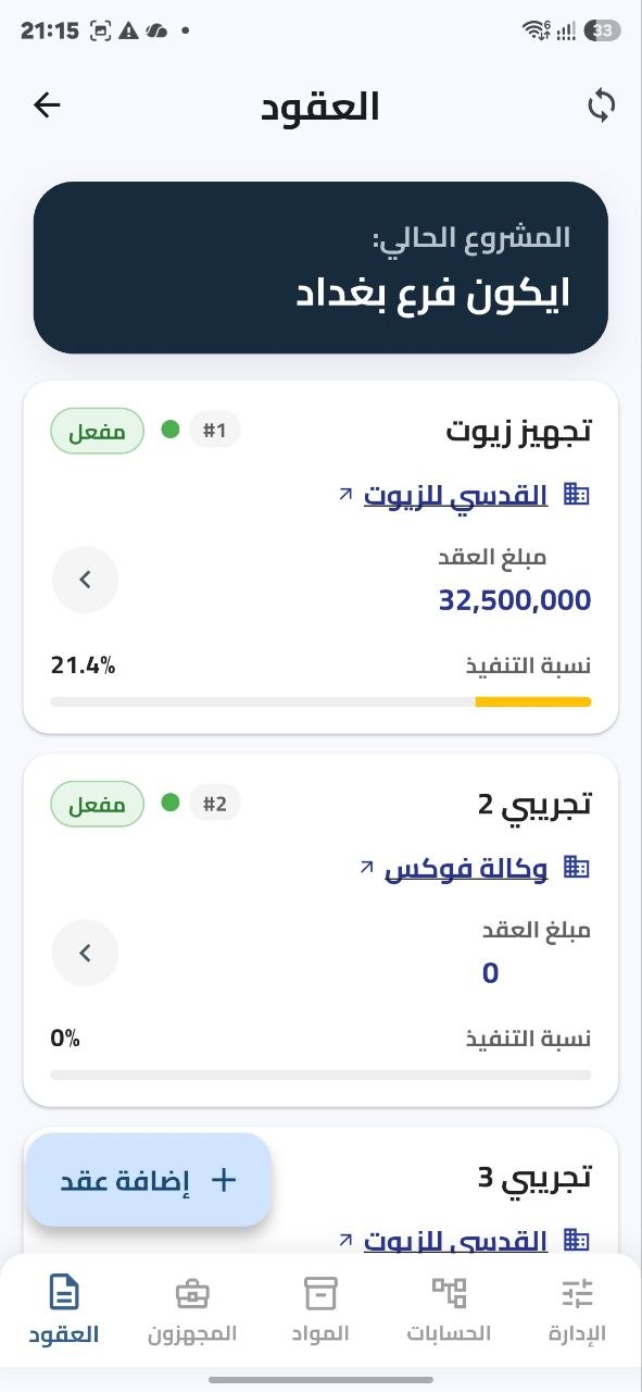 شاشة العقود في دفترك