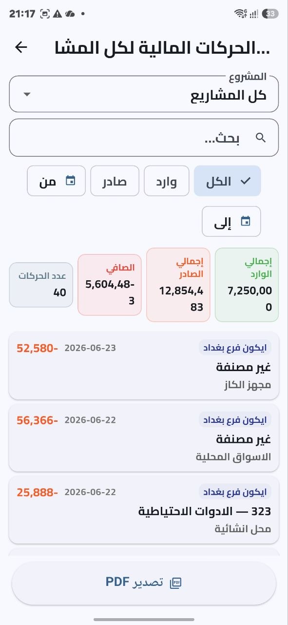 شاشة الحركات المالية في دفترك