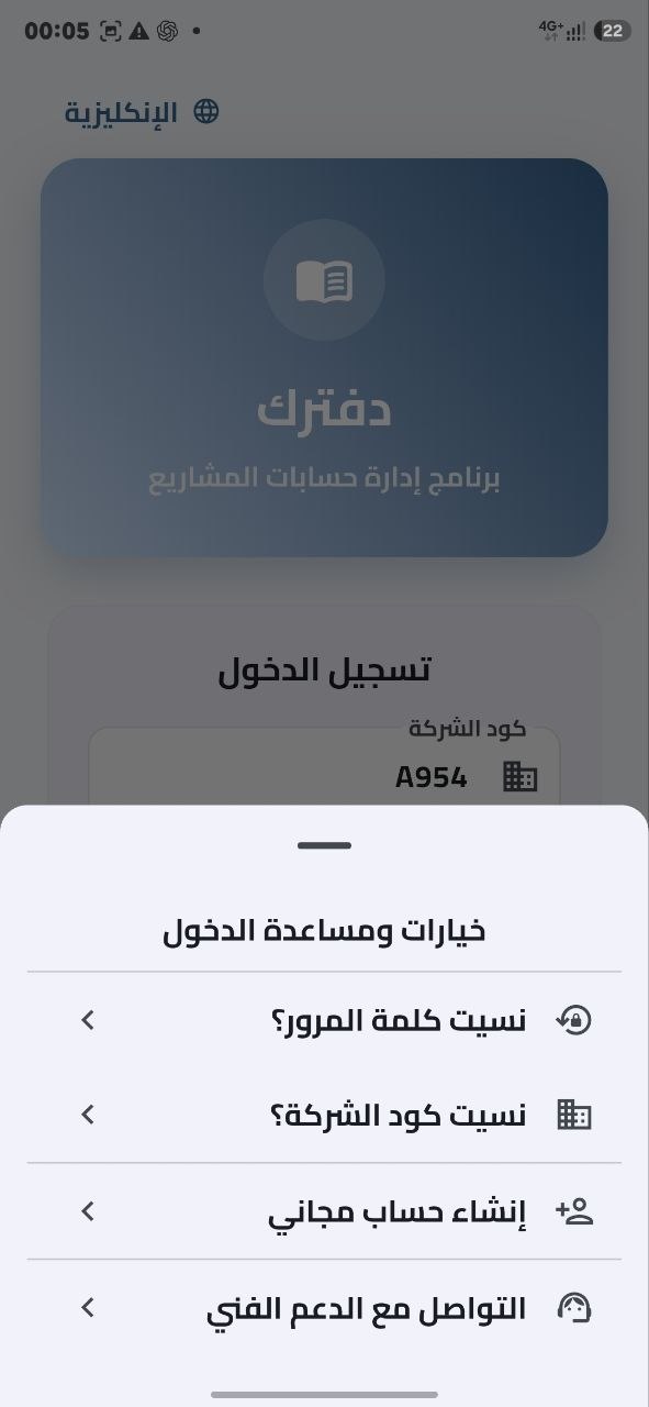 خيارات الدخول وإنشاء شركة جديدة مجانية في دفترك