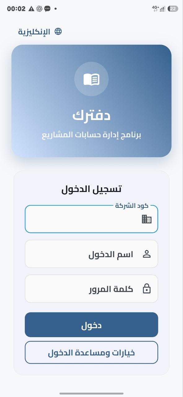 شاشة تسجيل الدخول في دفترك