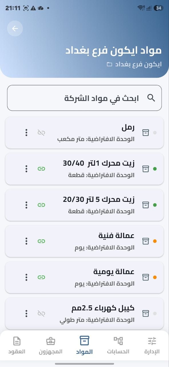 شاشة مواد المشروع في دفترك