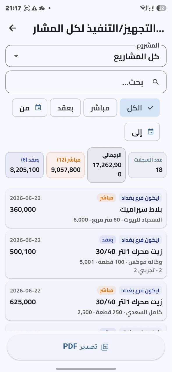 شاشة تجهيز وتنفيذ المواد في دفترك